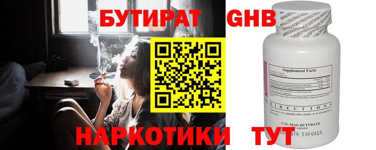 Ишим  Бутират оксибутират  Вход с VPN 