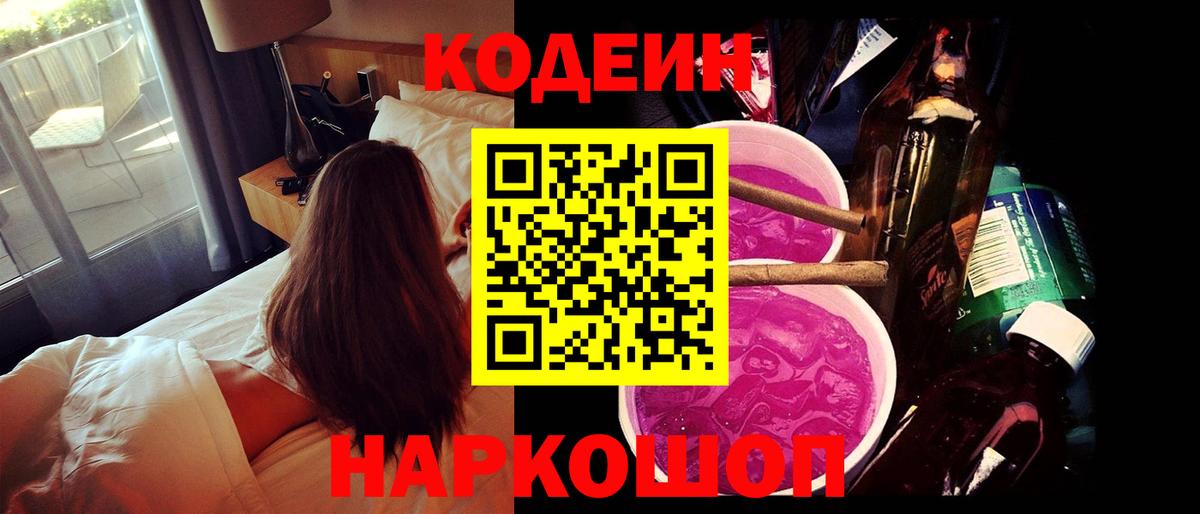 Кодеиновый сироп Lean напиток Lean (лин)  Codein напиток Lean (лин)  Вход с VPN  Ишим 