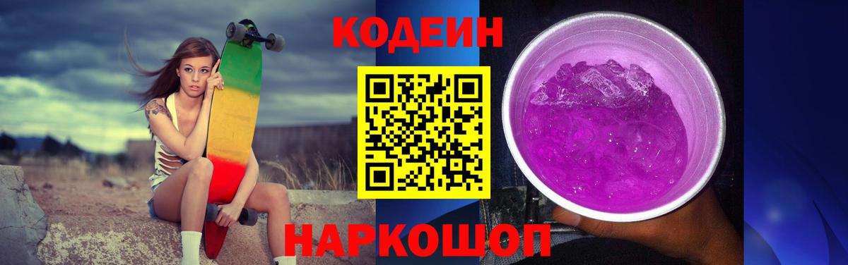 Codein Purple Drank Ишим