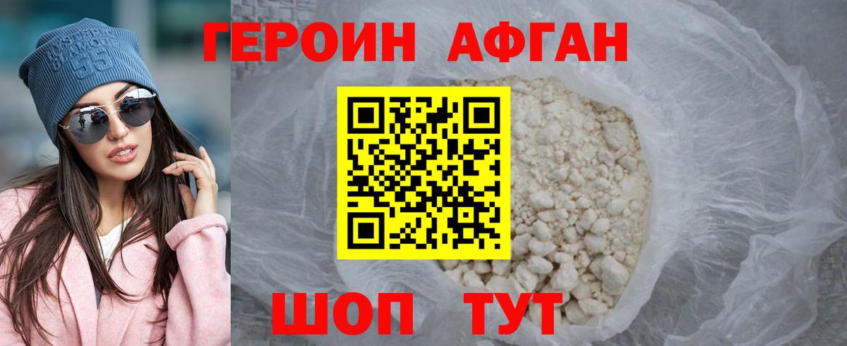 ГЕРОИН хмурый Ишим
