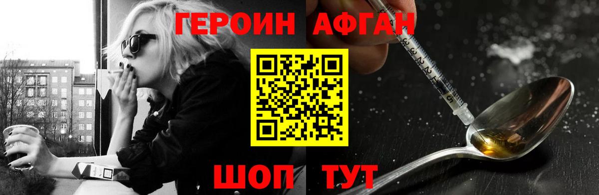 Героин хмурый  Вход с VPN  Ишим 