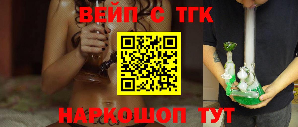 ТГК вейп  купить  сайты  Ишим  Вход с VPN 